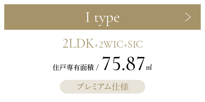 Iタイプ 2LDK+2WIC+SIC