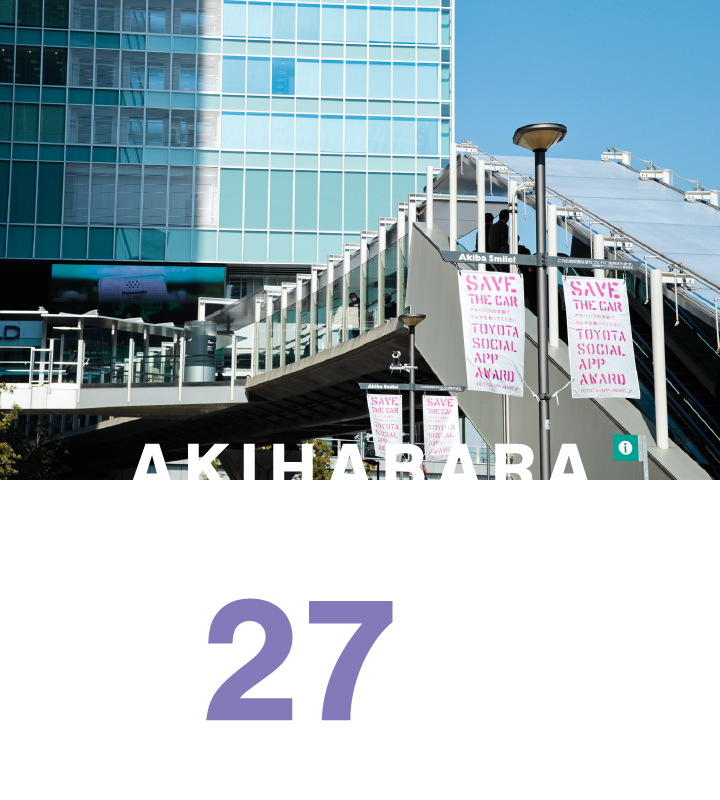 秋葉原27分[各停利用、南流山で快速に乗り換え。通勤時は区間快速利用で30分。]