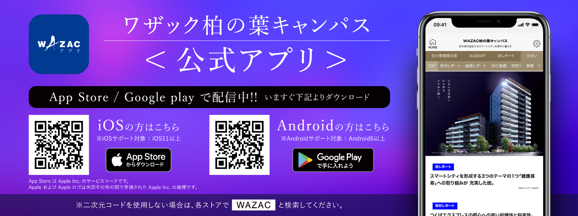 アプリのご紹介