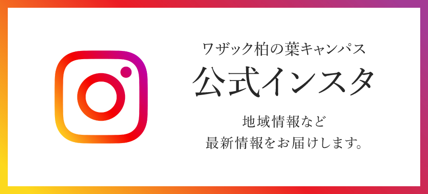 公式インスタグラム はこちら