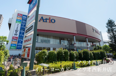 アリオ西新井・イトーヨーカドー アリオ西新井店