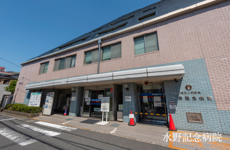 水野記念病院