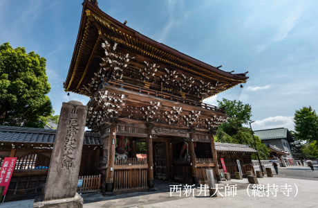 西新井大師(總持寺)