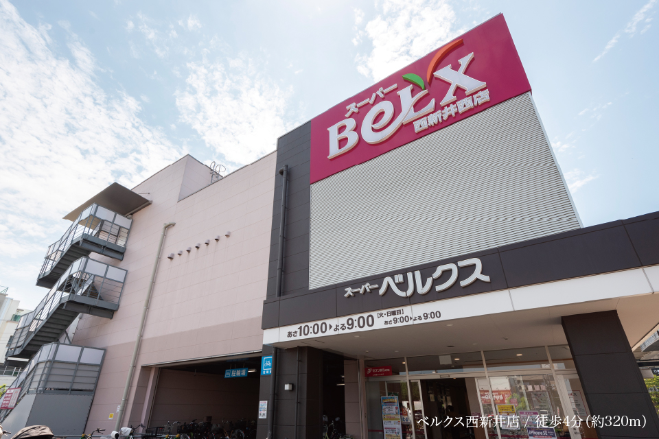 ベルクス西新井店 / 徒歩4分(約320m)