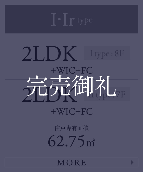 完売御礼 Iタイプ 2LDK+WIC+FC 2LDK+WIC+FC