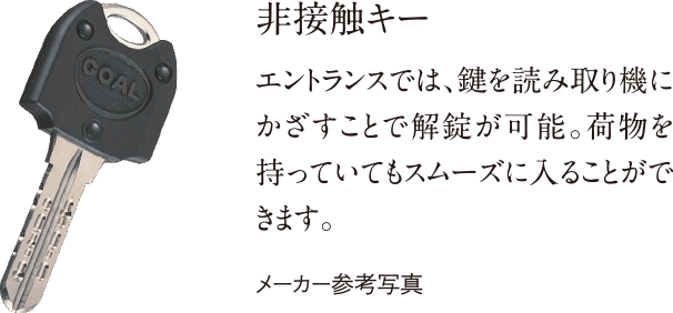 非接触キー