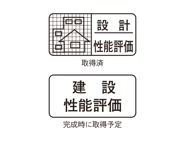 住宅性能評価付きマンション