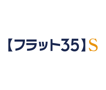 フラット35S(金利Bプラン)