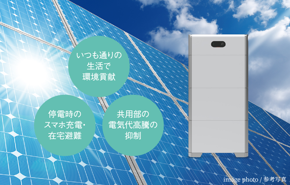 太陽エネルギーサービス
