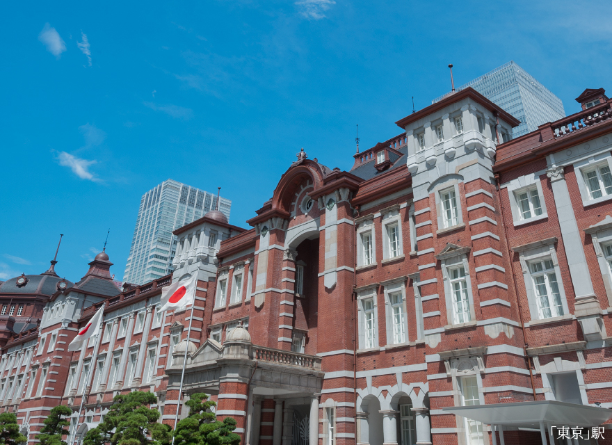 「東京」駅