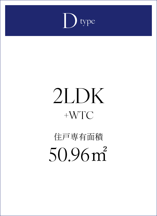 Dタイプ 2LDK+WIC