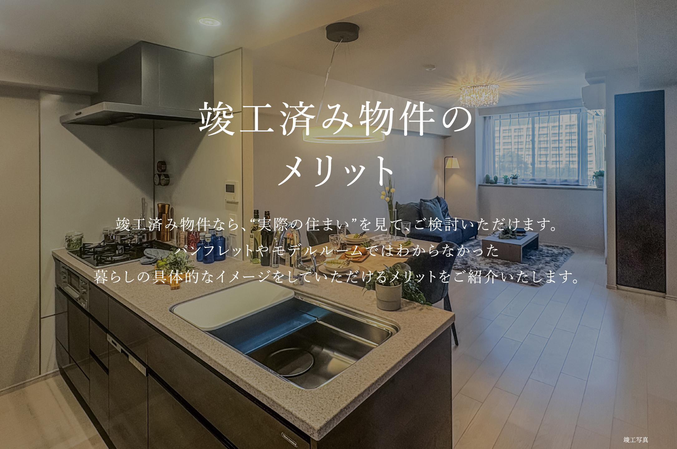 竣工のメリットについて