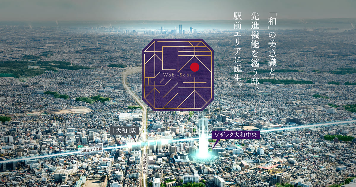 Location ロケーション 公式 ワザック大和中央 日本ハウスhd