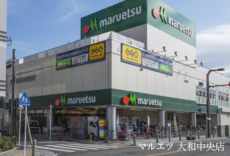 マルエツ 大和中央店
