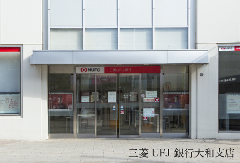 三菱UFJ 銀行大和支店