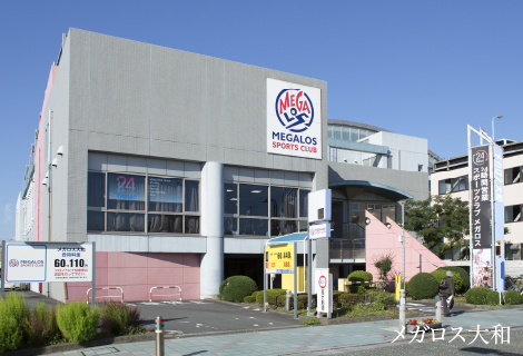 メガロス大和