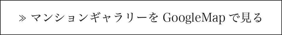 googleMAPはこちら