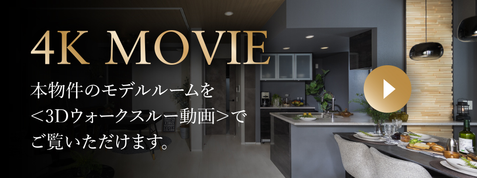 モデルルーム3Dウォークスルー動画