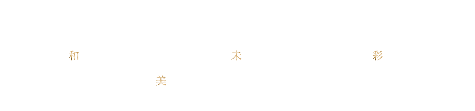 再開発で生まれ変わった小田急・相鉄線「大和」駅から徒歩4分*1の駅前エリア「中央5丁目」。JR線と東急線の乗り入れにより、小田急・相鉄線2駅5路線利用*2で都心・都市へダイレクトアクセスが実現。和モダンデザインの凛とした佇まい、未来を見据えた住性能、随所に彩られ、幾重に美意識を纏った住まい「ワザック大和中央」。46家族の個性と共生を輝かせてー住みよさ、暮らしよさ、すべてを網羅したレジデンスが今、誕生します。