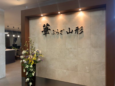 華ぷらざ 山形