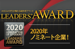 Leader's AWARD2020