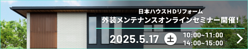 オンラインセミナー開催！