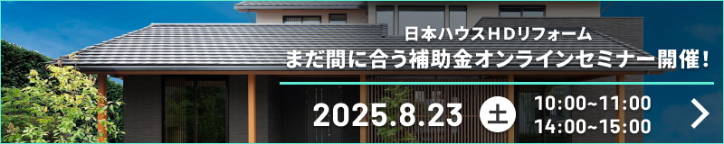 オンラインセミナー開催！