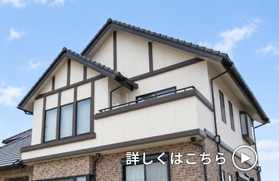 外装