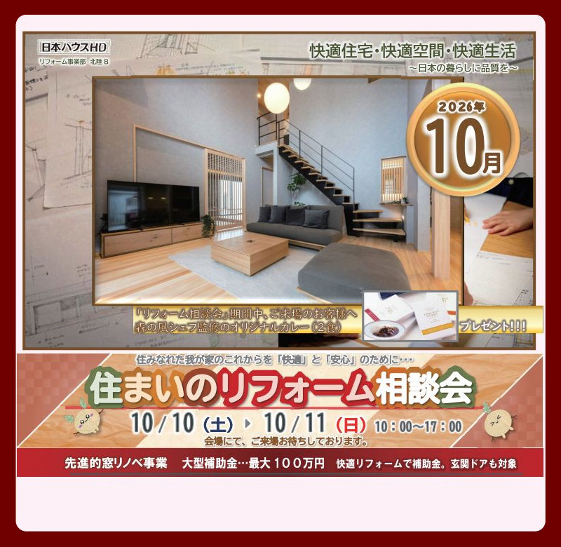 北陸イベント情報