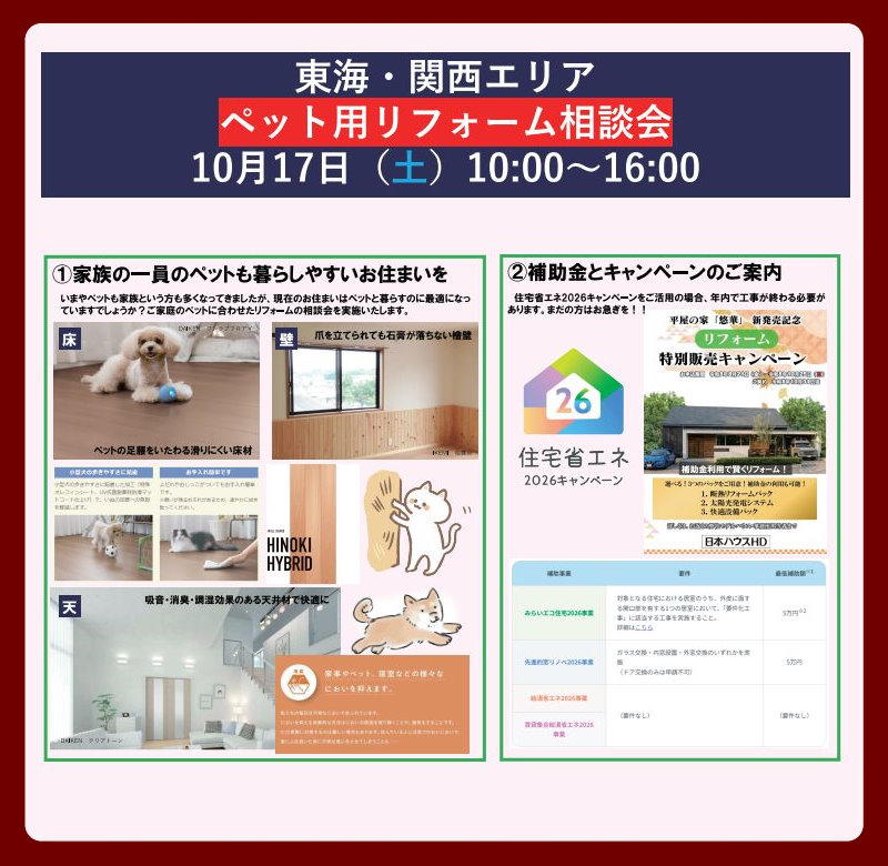 東海・関西イベント情報
