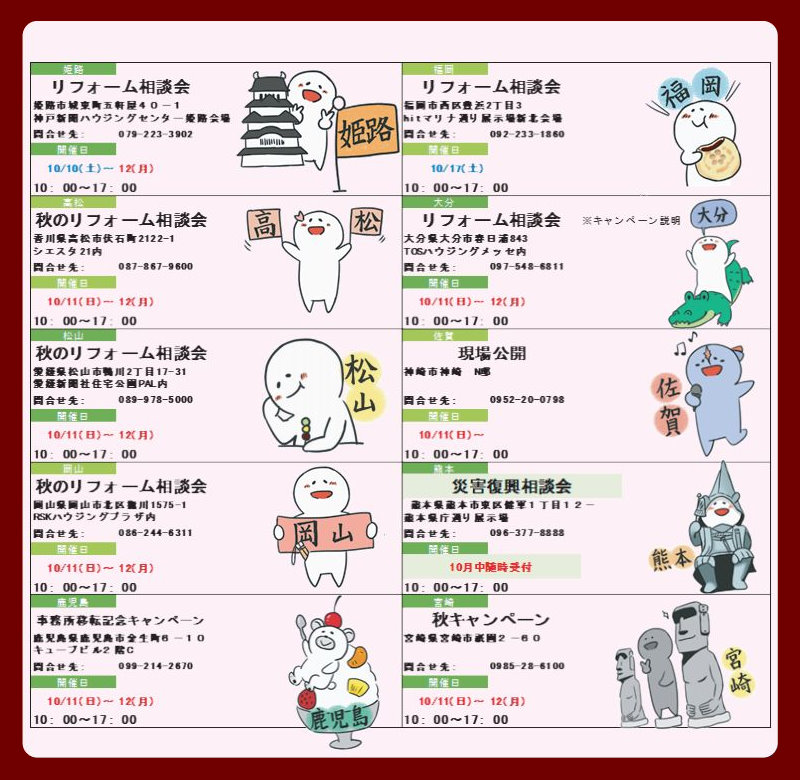 中四国九州イベント情報