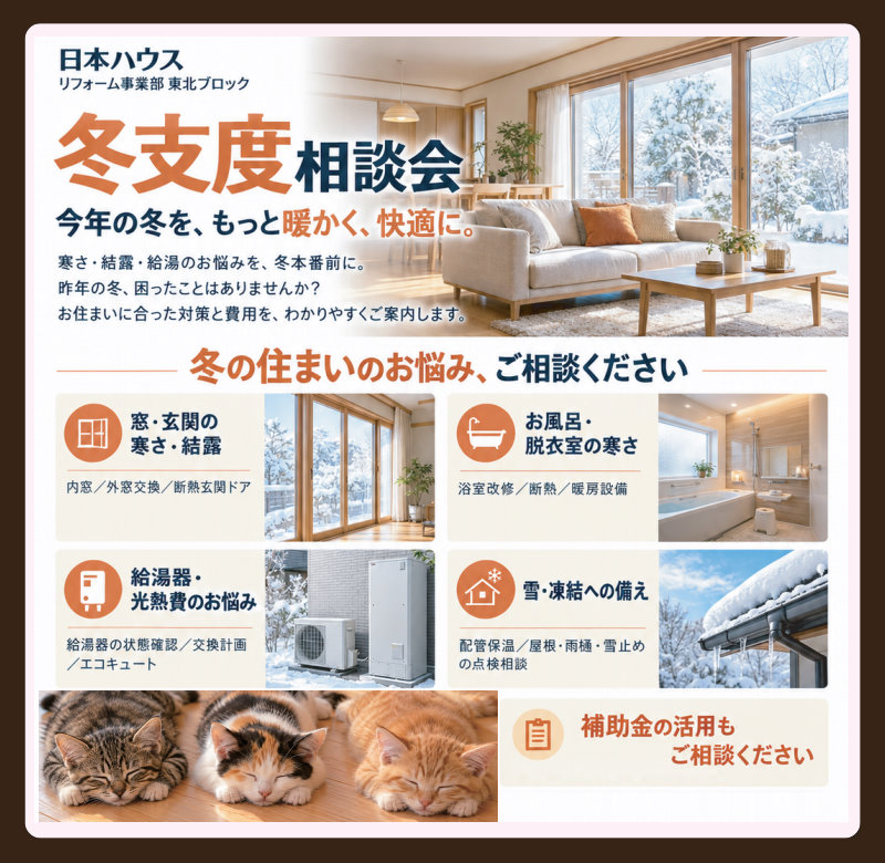 東北イベント情報