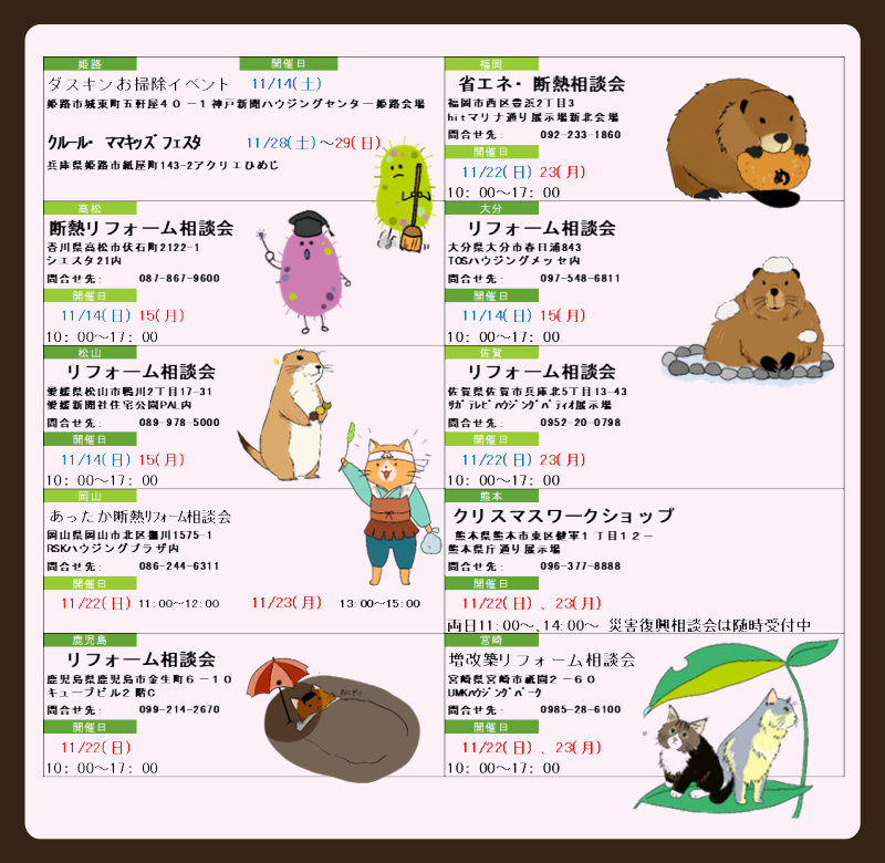 中四国九州イベント情報
